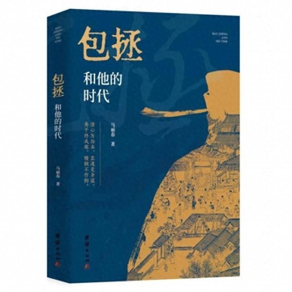 天弘优配 马丽春长篇力作《包拯和他的时代》出版