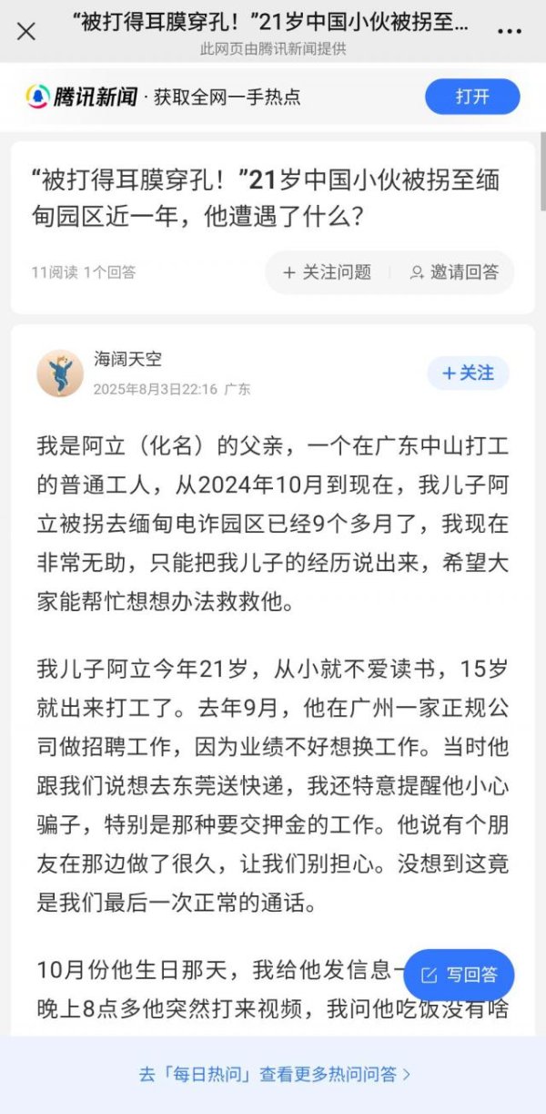 A策略 21岁小伙被骗缅甸妙瓦底，父亲：他用支付宝发消息求救，完不成百万美金业绩遭殴打